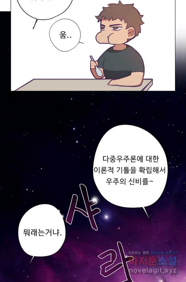 드림러버 13화 - 웹툰 이미지 40