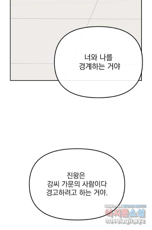 황후 위목화 130화 - 웹툰 이미지 66