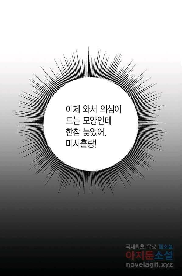 사라사 153화 - 웹툰 이미지 9