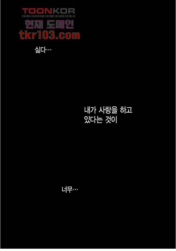 100의 그녀 34화 - 웹툰 이미지 8