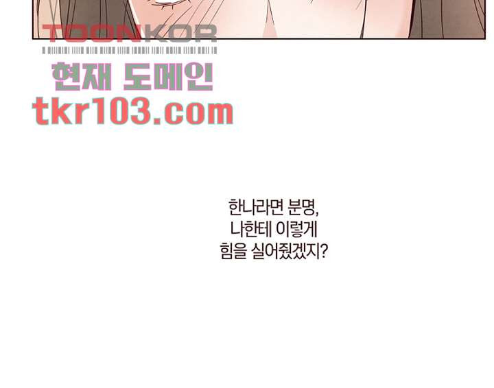 겨울과 봄사이 31화 - 웹툰 이미지 15