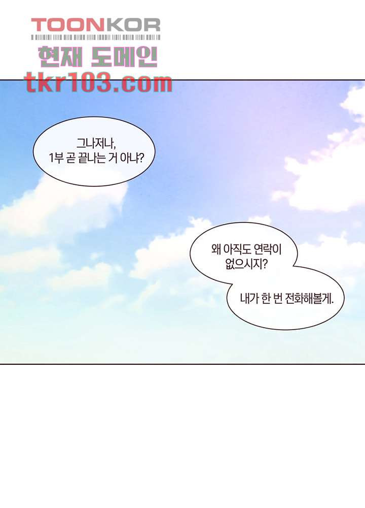 겨울과 봄사이 31화 - 웹툰 이미지 18