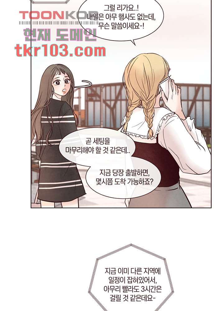 겨울과 봄사이 31화 - 웹툰 이미지 22