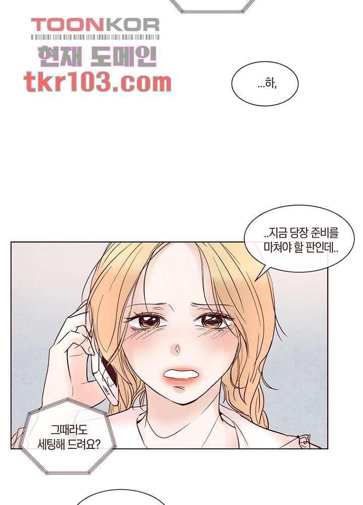 겨울과 봄사이 31화 - 웹툰 이미지 23