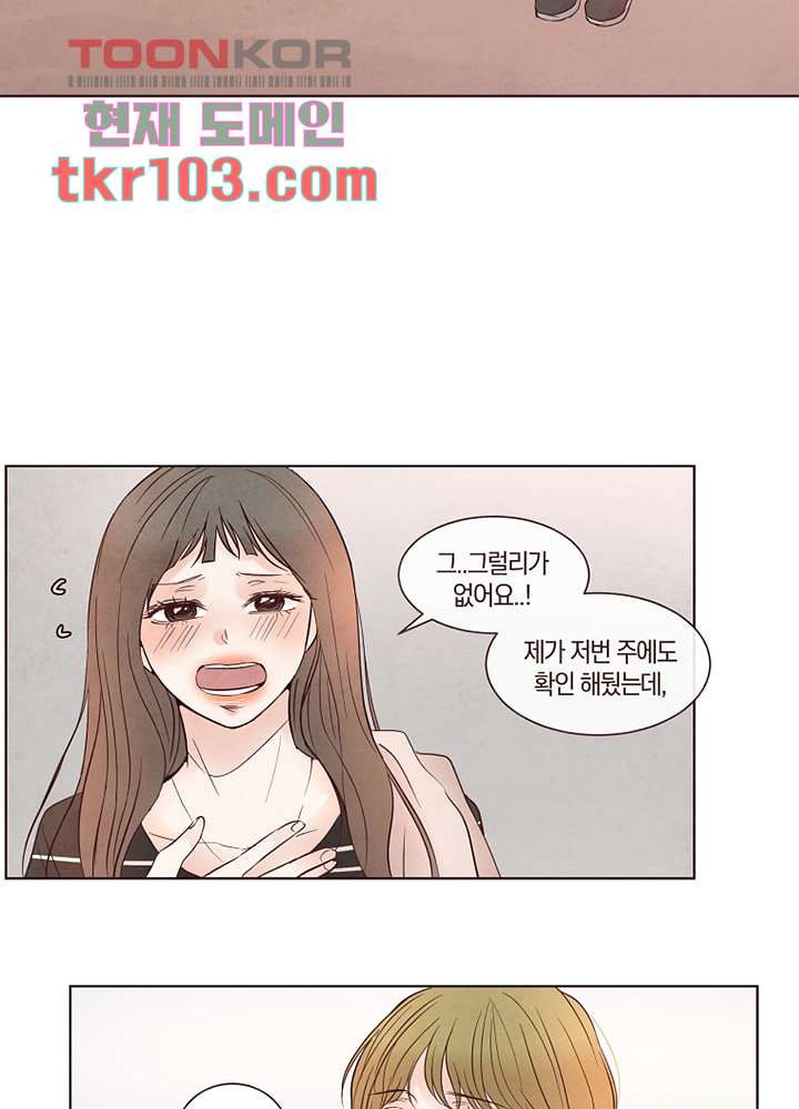 겨울과 봄사이 31화 - 웹툰 이미지 30