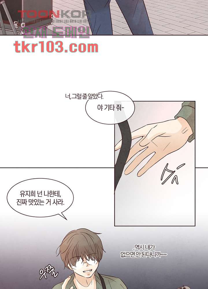 겨울과 봄사이 31화 - 웹툰 이미지 58