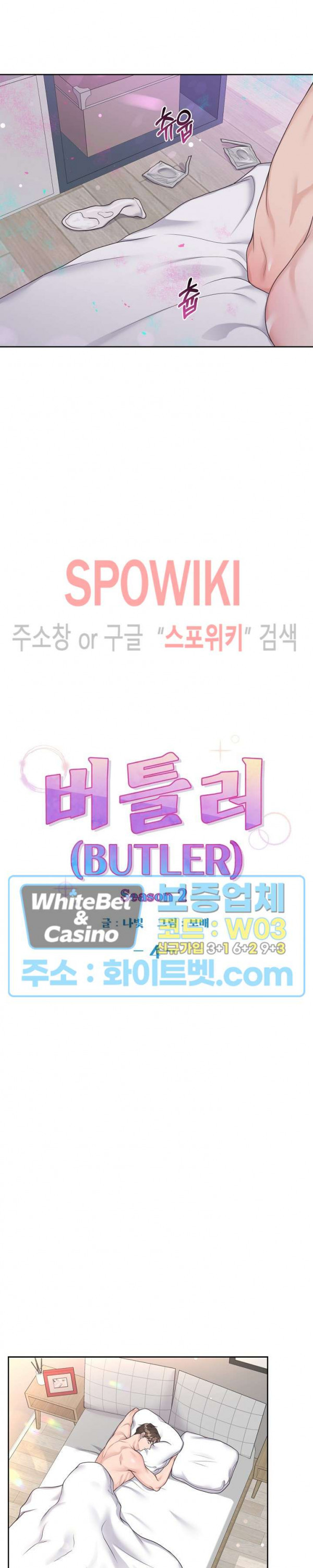 버틀러(Butler) 34화 - 웹툰 이미지 10