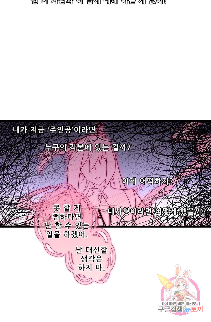 또라이 대사형 무림생존기 325화 - 웹툰 이미지 16