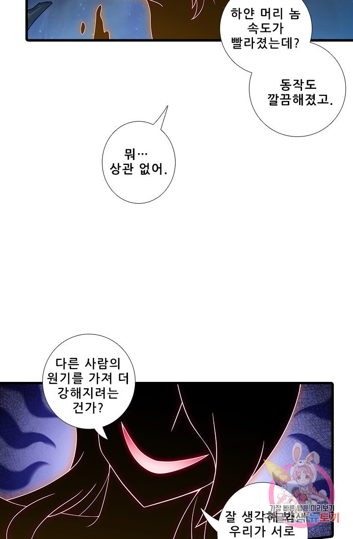 또라이 대사형 무림생존기 326화 - 웹툰 이미지 15