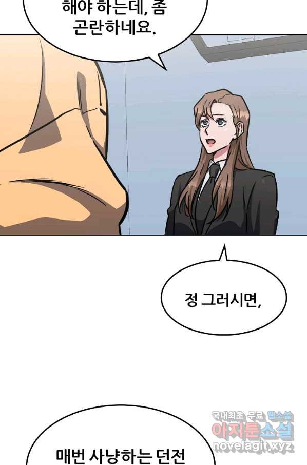 1레벨 플레이어 35화 - 웹툰 이미지 3