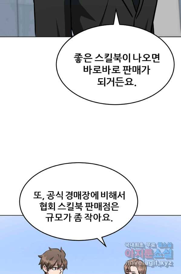 1레벨 플레이어 35화 - 웹툰 이미지 41