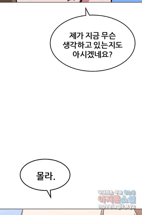 1레벨 플레이어 35화 - 웹툰 이미지 77