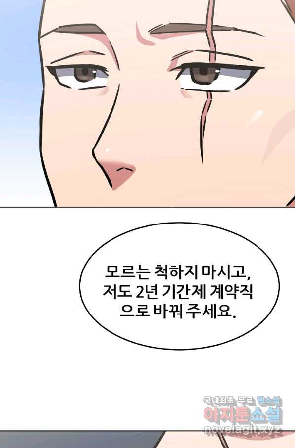 1레벨 플레이어 35화 - 웹툰 이미지 78