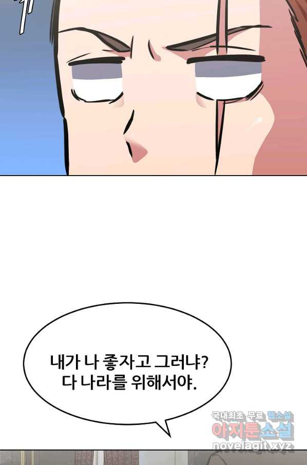 1레벨 플레이어 35화 - 웹툰 이미지 83