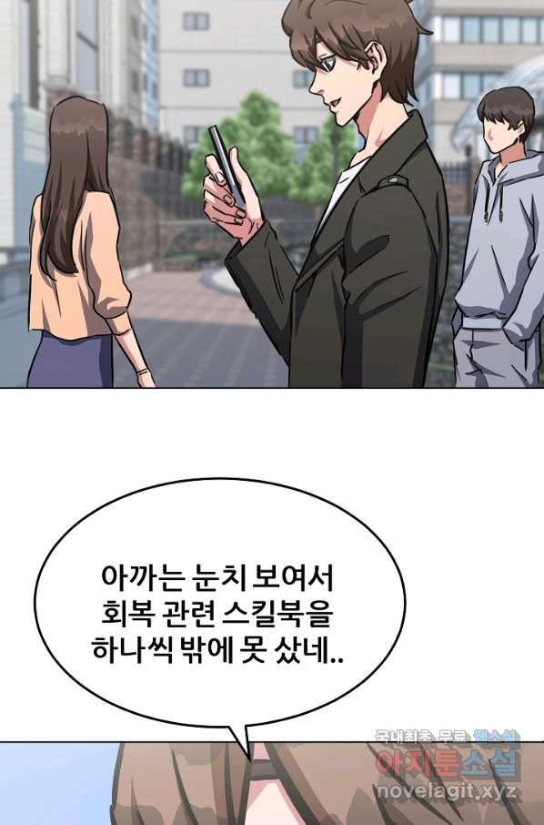 1레벨 플레이어 35화 - 웹툰 이미지 97