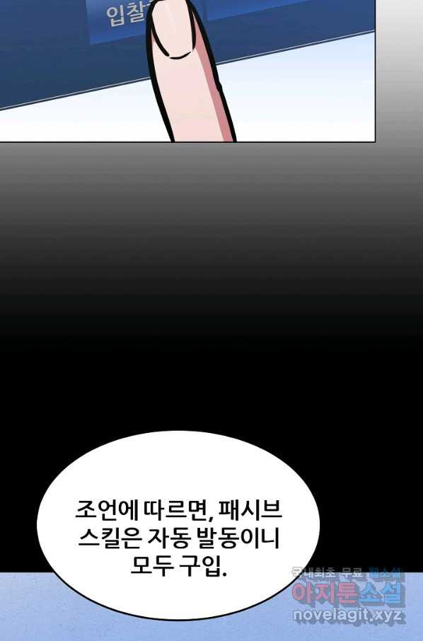 1레벨 플레이어 35화 - 웹툰 이미지 108