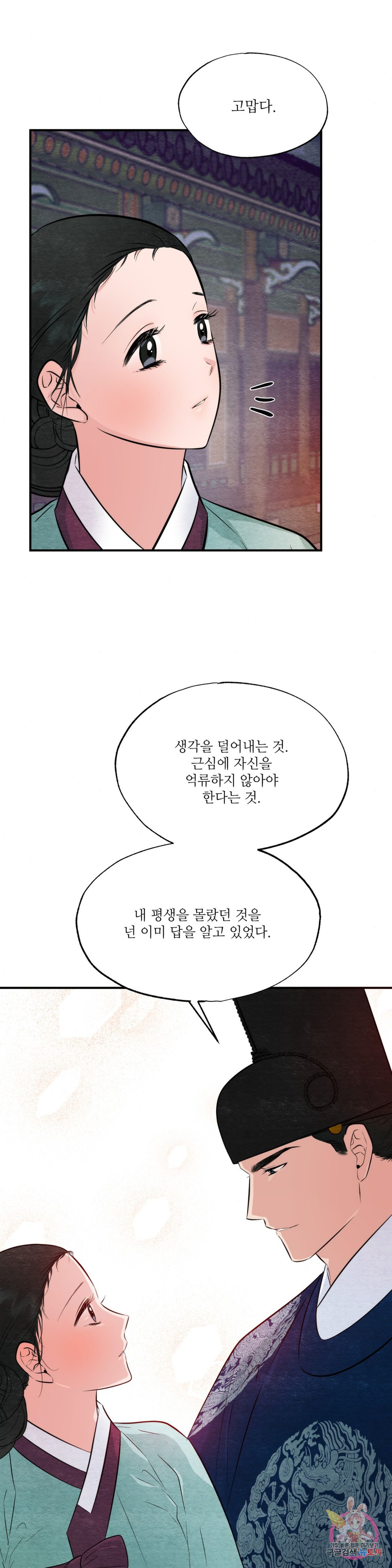 광안 40화 - 웹툰 이미지 11