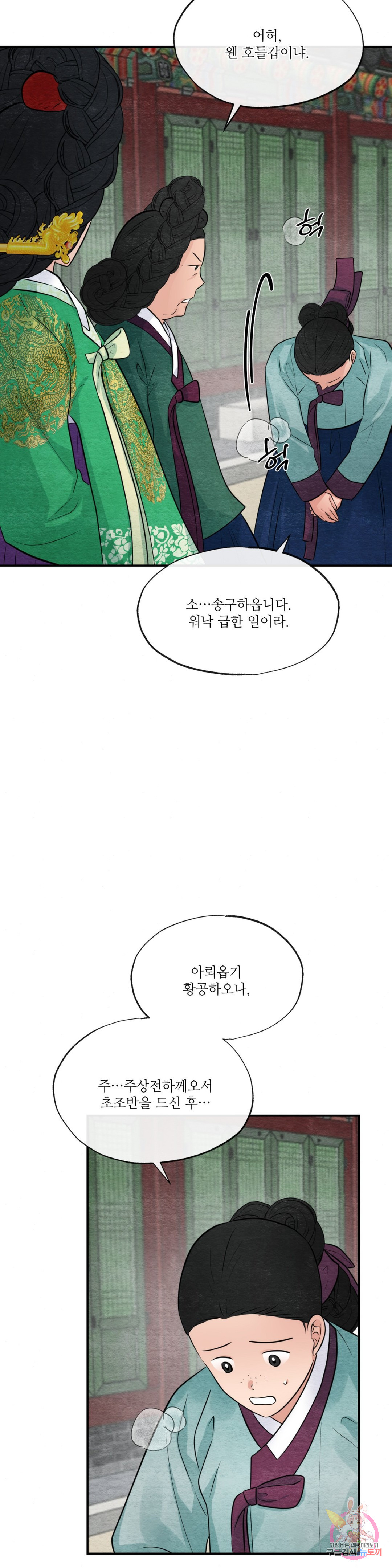 광안 40화 - 웹툰 이미지 28