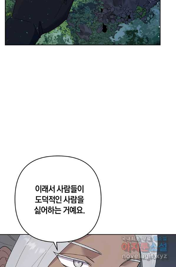 당신의 이해를 돕기 위하여 77화 - 웹툰 이미지 24