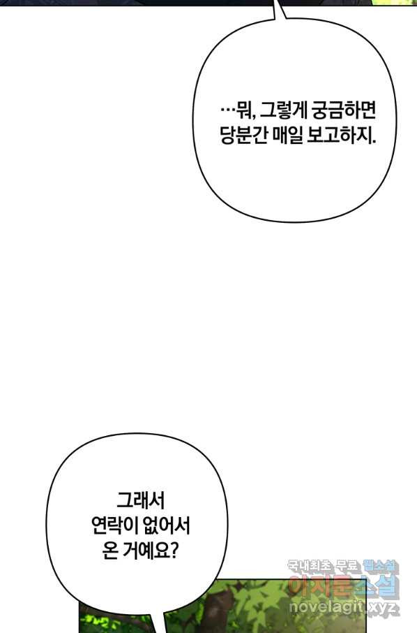 당신의 이해를 돕기 위하여 77화 - 웹툰 이미지 74