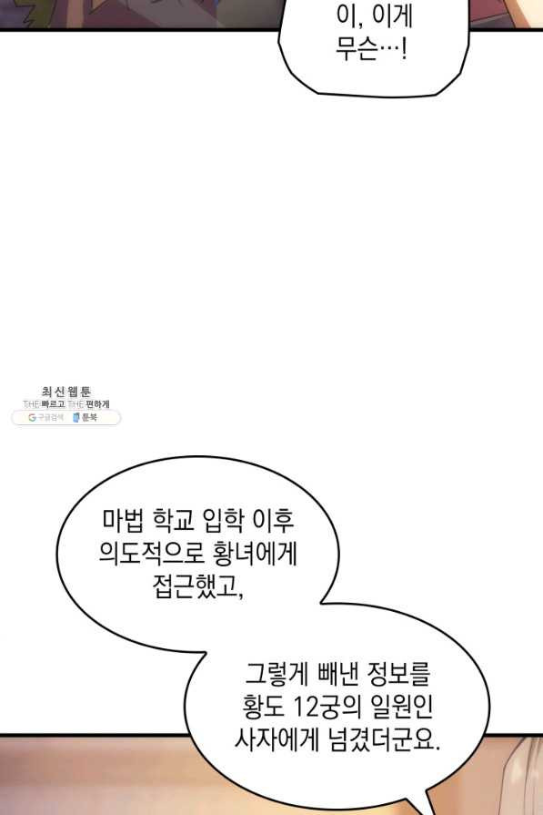 전투종족으로 환생한 나의 공무원 생활기 28화 - 웹툰 이미지 58