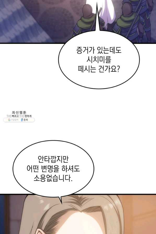 전투종족으로 환생한 나의 공무원 생활기 28화 - 웹툰 이미지 61