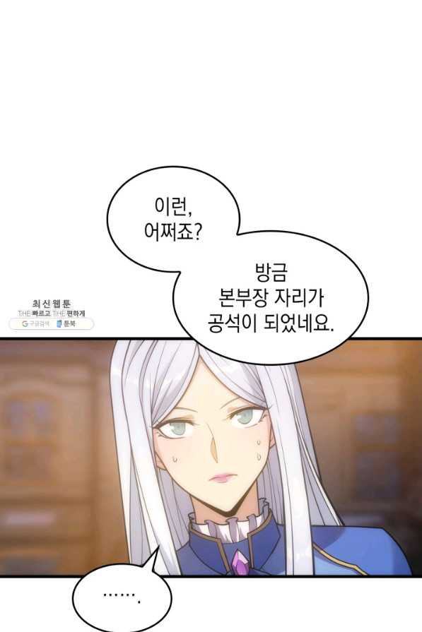 전투종족으로 환생한 나의 공무원 생활기 28화 - 웹툰 이미지 89