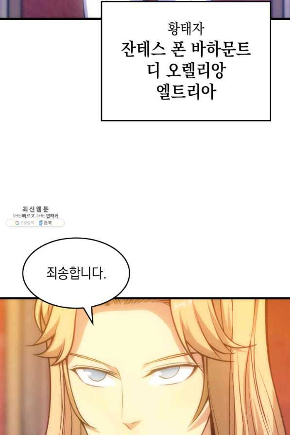 전투종족으로 환생한 나의 공무원 생활기 28화 - 웹툰 이미지 118