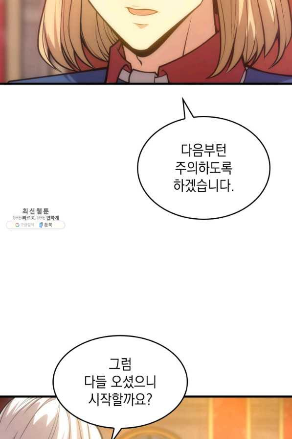 전투종족으로 환생한 나의 공무원 생활기 28화 - 웹툰 이미지 119