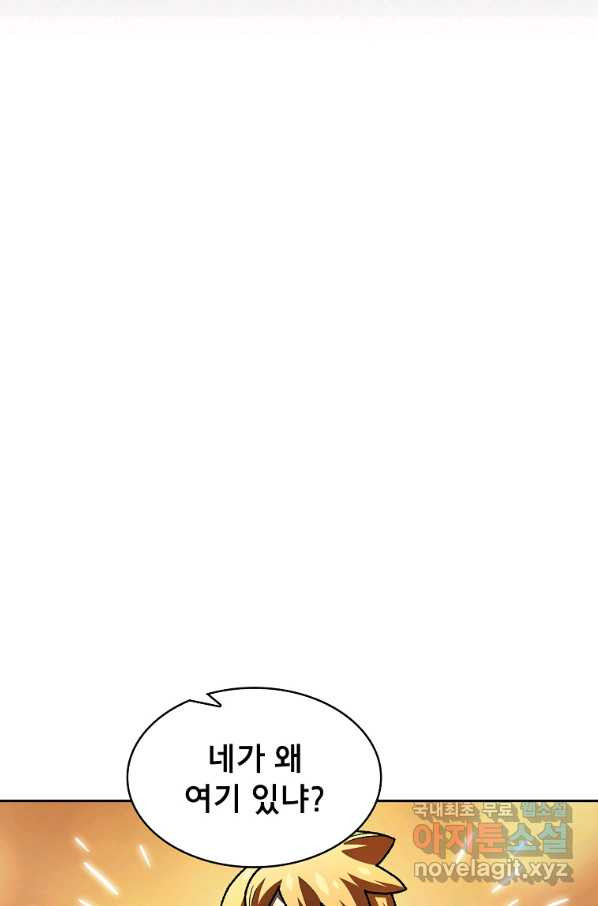 FFF급 관심용사 113화 - 웹툰 이미지 22