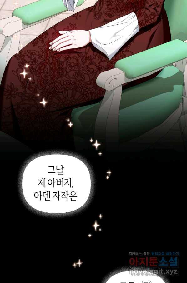 이번 생은 내가 주인입니다 27화 - 웹툰 이미지 2