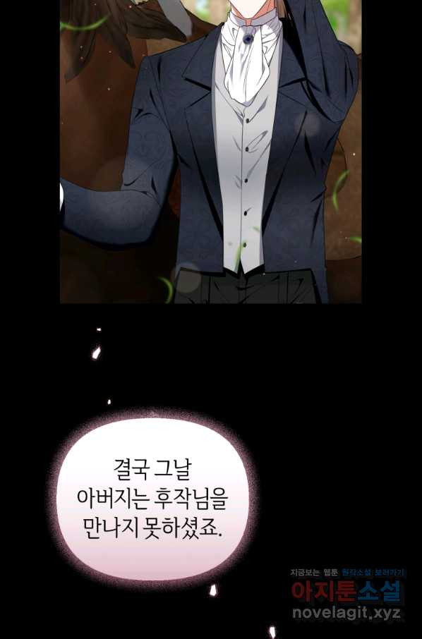 이번 생은 내가 주인입니다 27화 - 웹툰 이미지 19