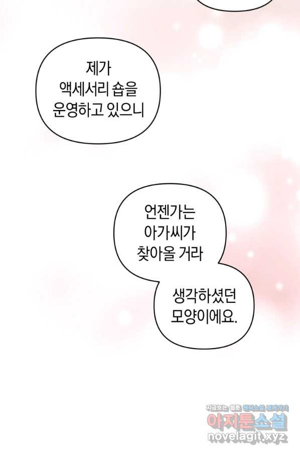 이번 생은 내가 주인입니다 27화 - 웹툰 이미지 53