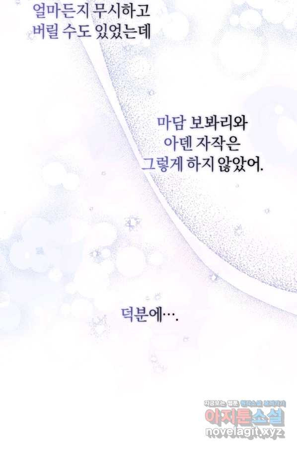 이번 생은 내가 주인입니다 27화 - 웹툰 이미지 56