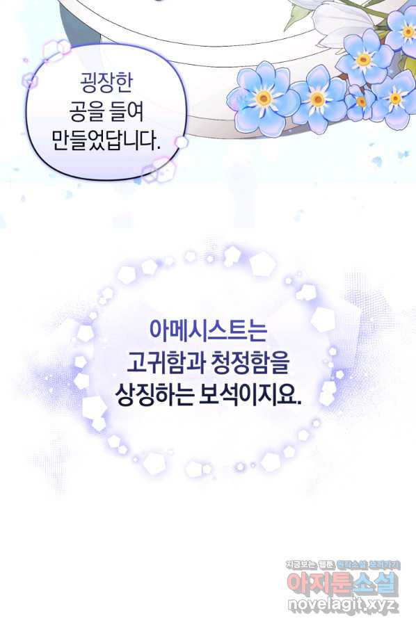 이번 생은 내가 주인입니다 27화 - 웹툰 이미지 74