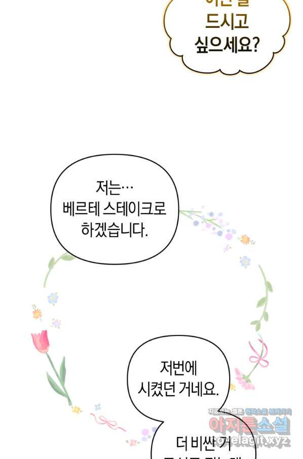 이번 생은 내가 주인입니다 27화 - 웹툰 이미지 103