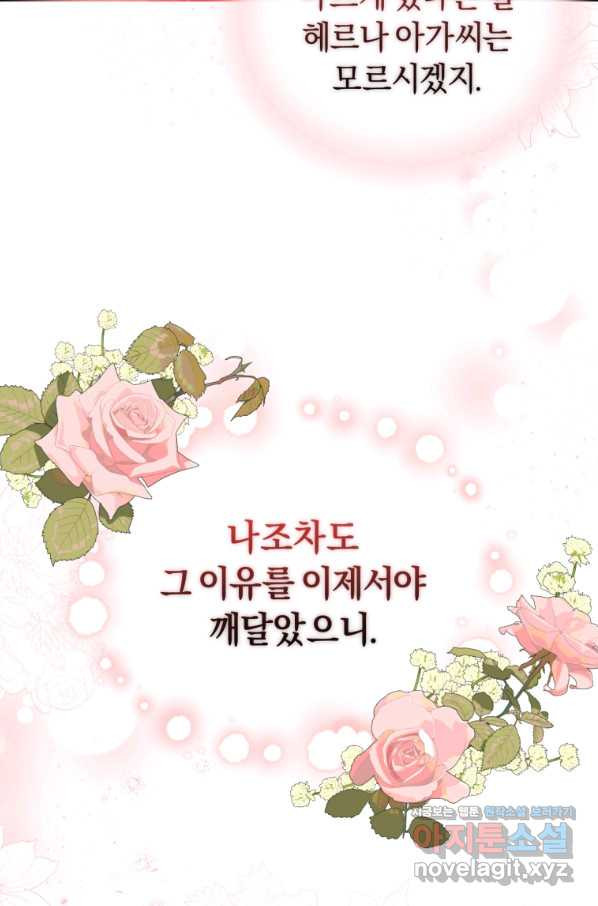 이번 생은 내가 주인입니다 27화 - 웹툰 이미지 109