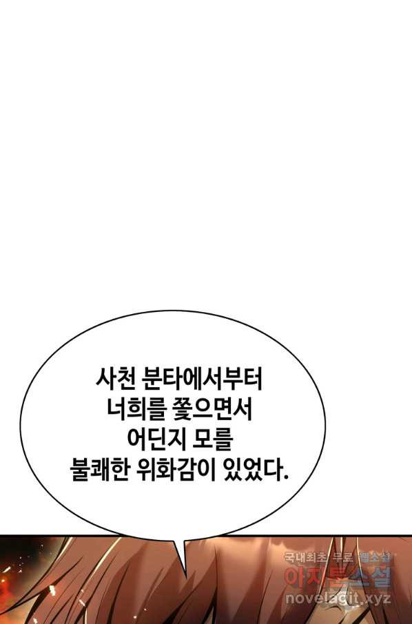 패왕의 별 35화 - 웹툰 이미지 4