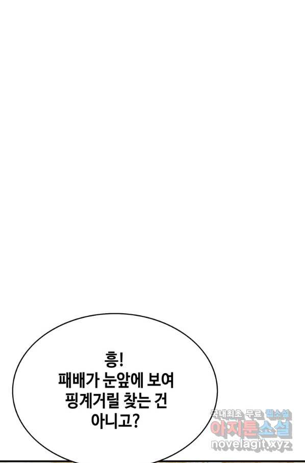 패왕의 별 35화 - 웹툰 이미지 16