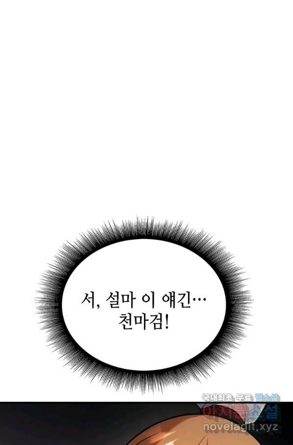 패왕의 별 35화 - 웹툰 이미지 112