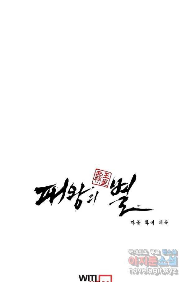 패왕의 별 35화 - 웹툰 이미지 149