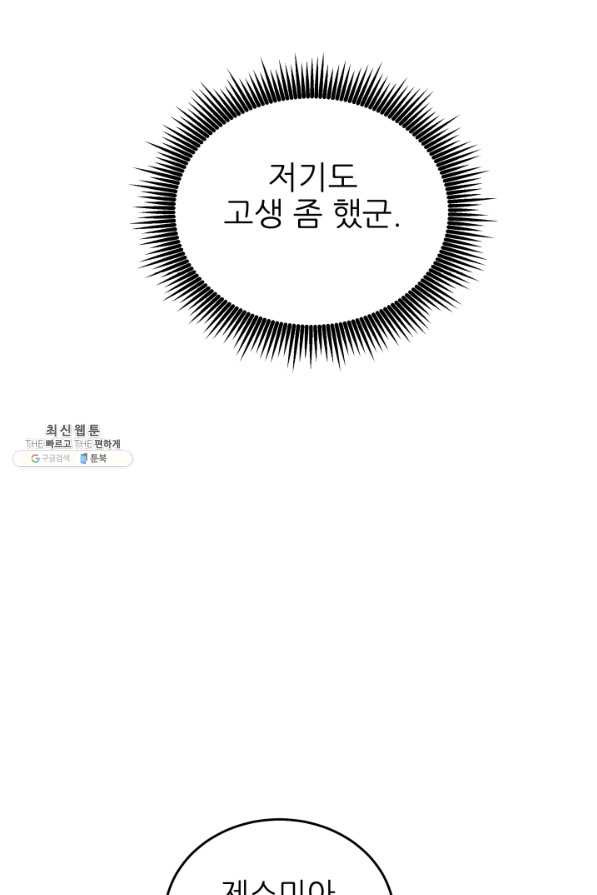 악역도 귀찮아서 31화 - 웹툰 이미지 33