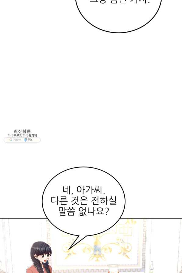 악역도 귀찮아서 31화 - 웹툰 이미지 44