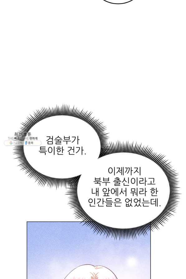 악역도 귀찮아서 31화 - 웹툰 이미지 49