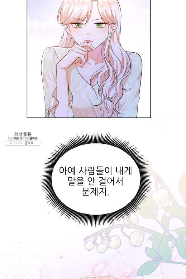 악역도 귀찮아서 31화 - 웹툰 이미지 50