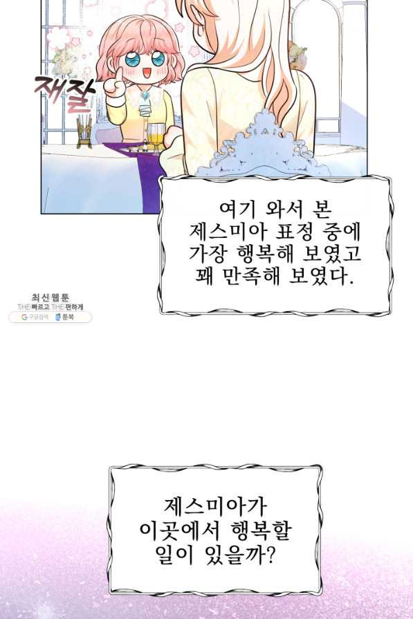 악역도 귀찮아서 31화 - 웹툰 이미지 69