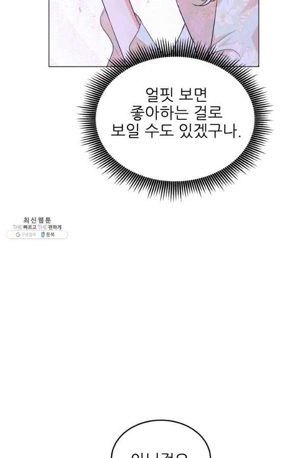 악역도 귀찮아서 31화 - 웹툰 이미지 94