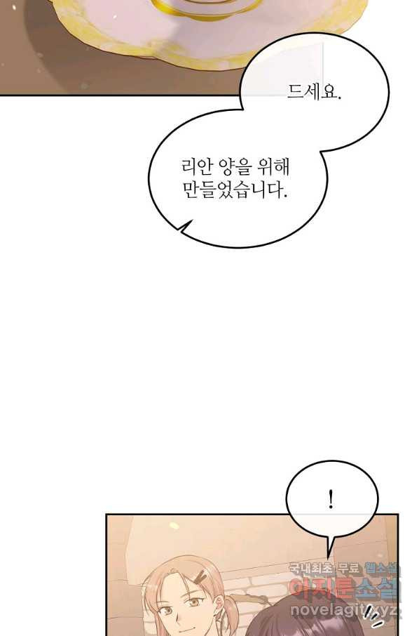 목표는 금수저로 무병장수하기입니다 93화 - 웹툰 이미지 3