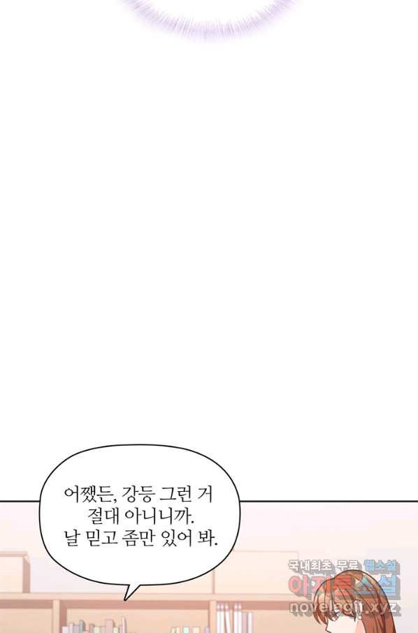 엉덩이가 잘못했네 11화 - 웹툰 이미지 11