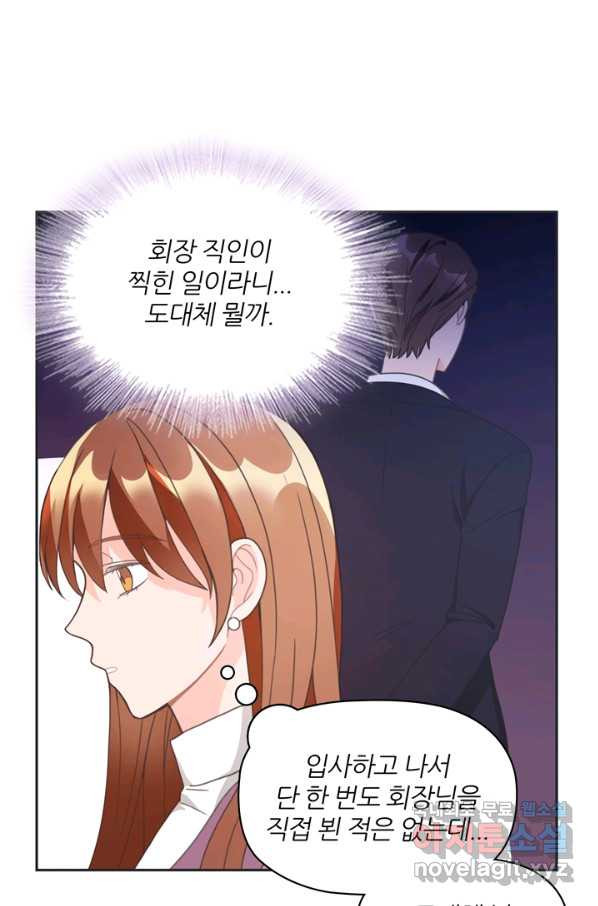 엉덩이가 잘못했네 11화 - 웹툰 이미지 22